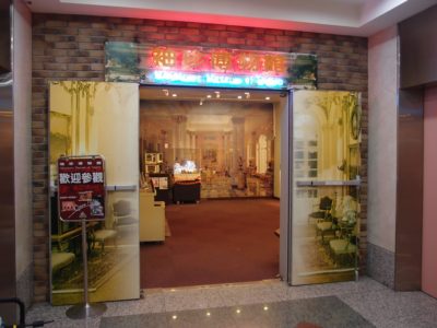 台湾ドールハウス博物館入口